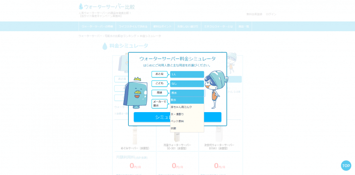料金シュミレータ5