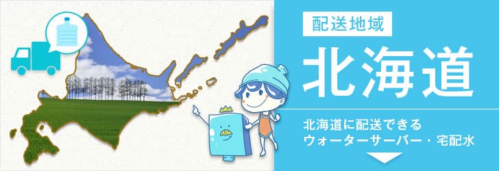 北海道