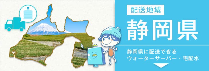 静岡県