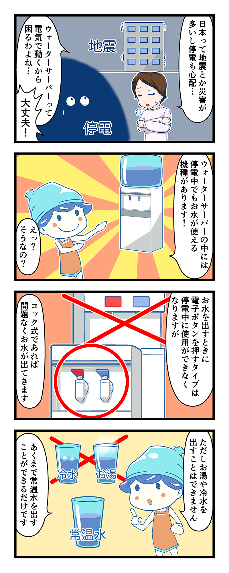 災害に強いウォーターサーバー