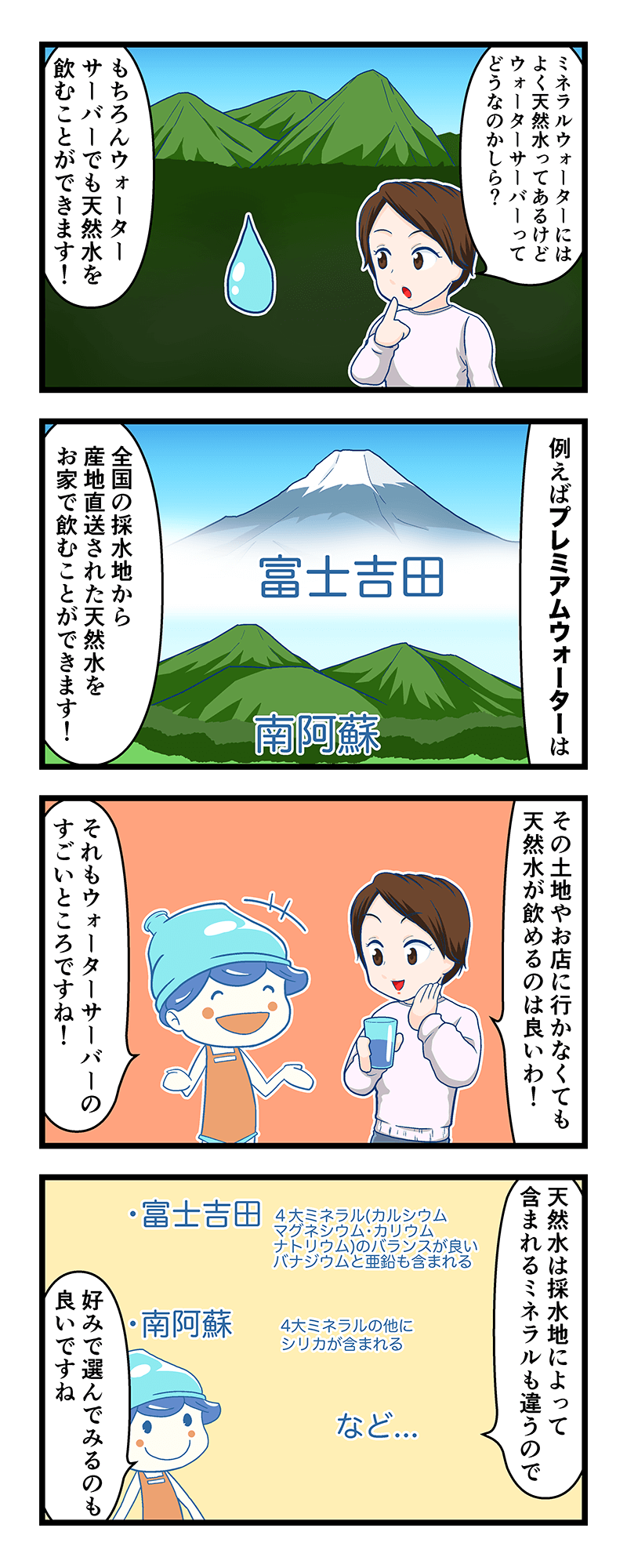 天然水のウォーターサーバー