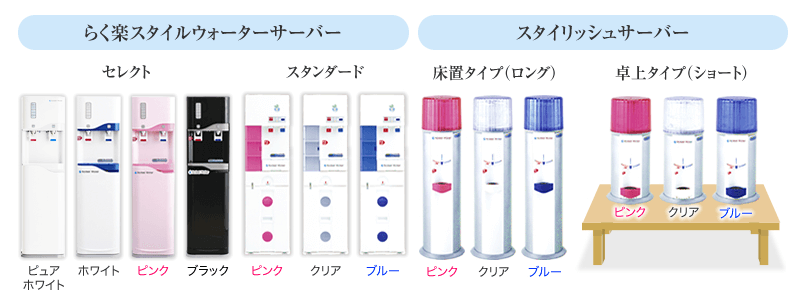 お気に入りの色で選ぶ カラー別ウォーターサーバーまとめ ピンク