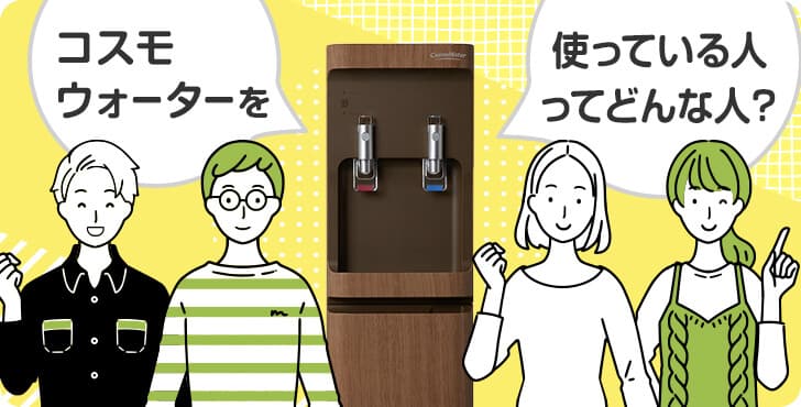 どんな人が利用してる？