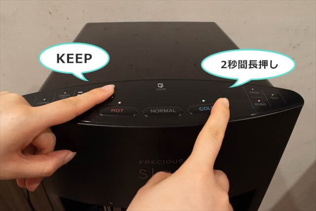 常温水・冷水チャイルドロック