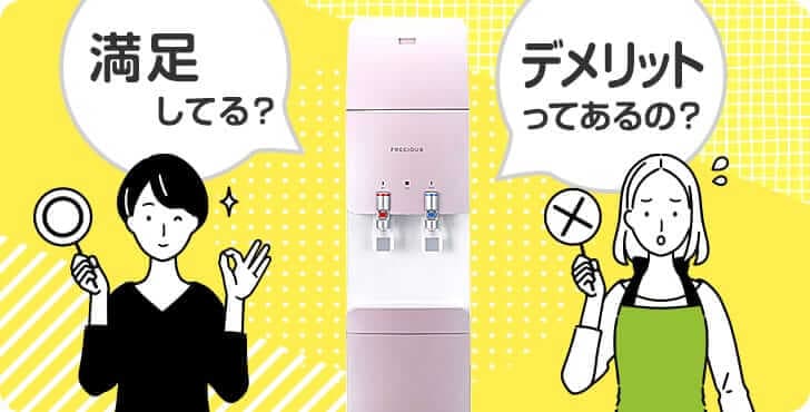 気になるフレシャスの満足度は？