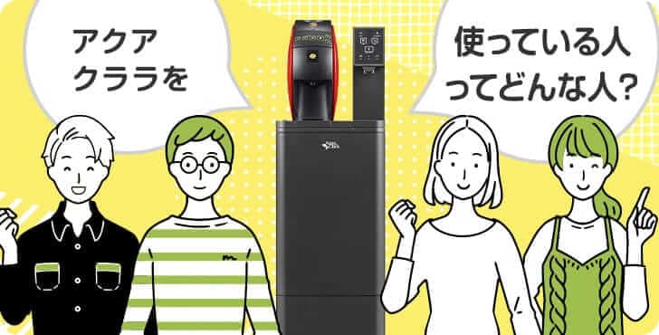 どんな人が利用してる？