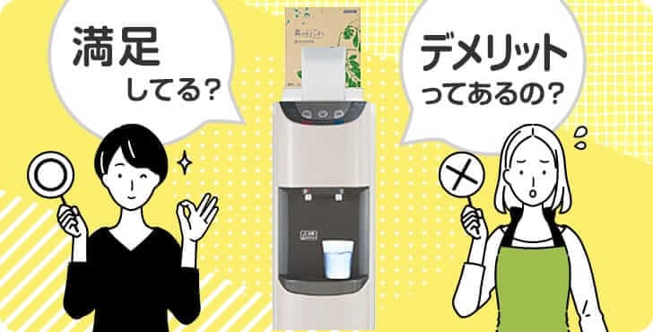 気になるスプラッシュの満足度は？