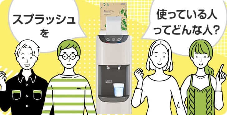 どんな人が利用してる？