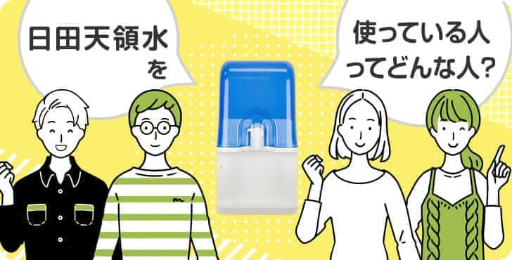 どんな人が利用してる？