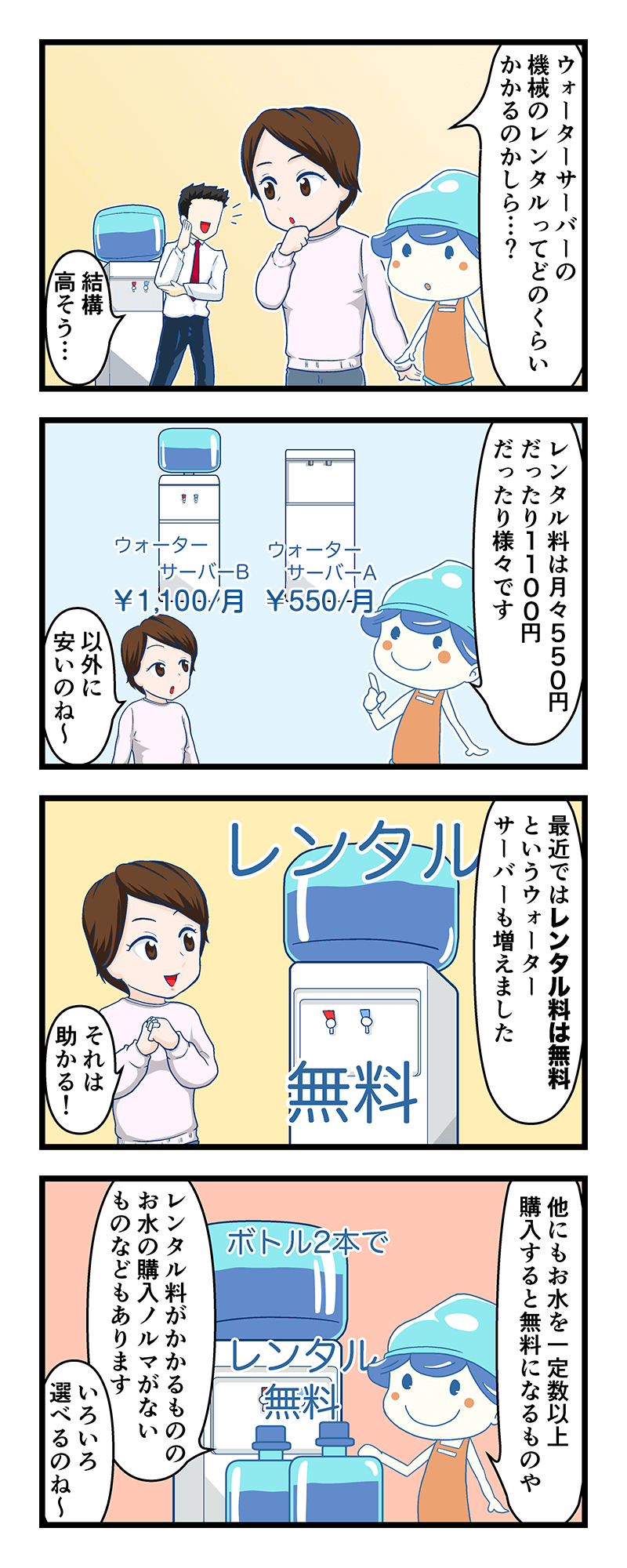 レンタル無料のウォーターサーバー