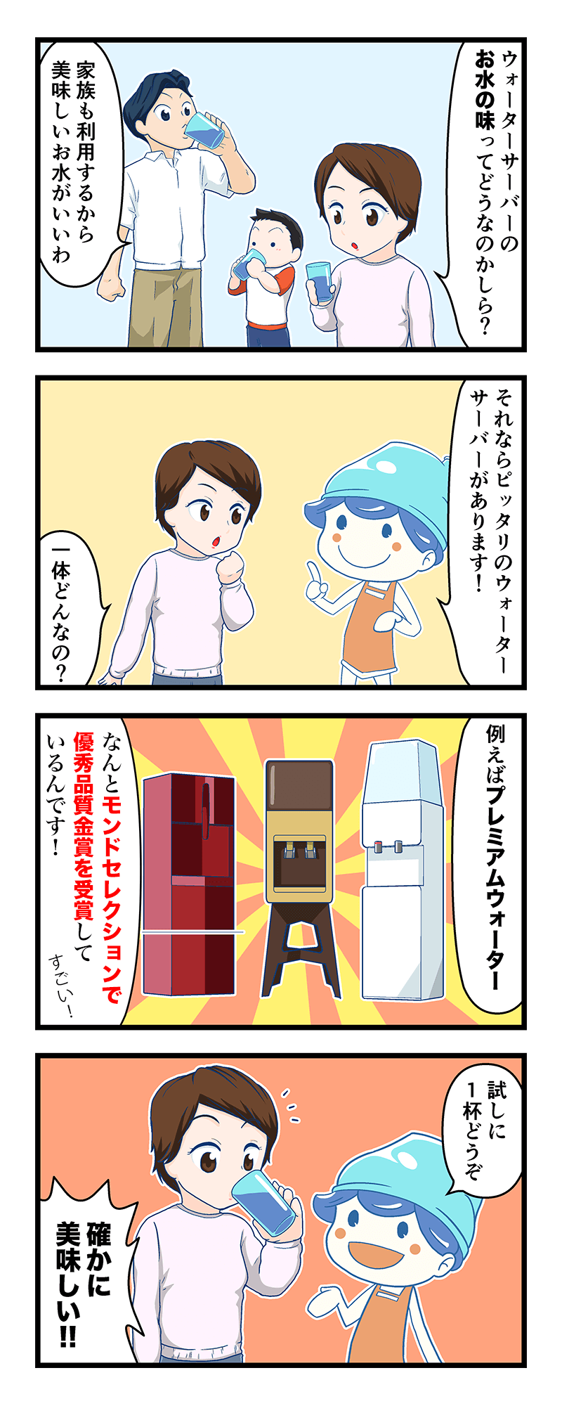 水がおいしいウォーターサーバー