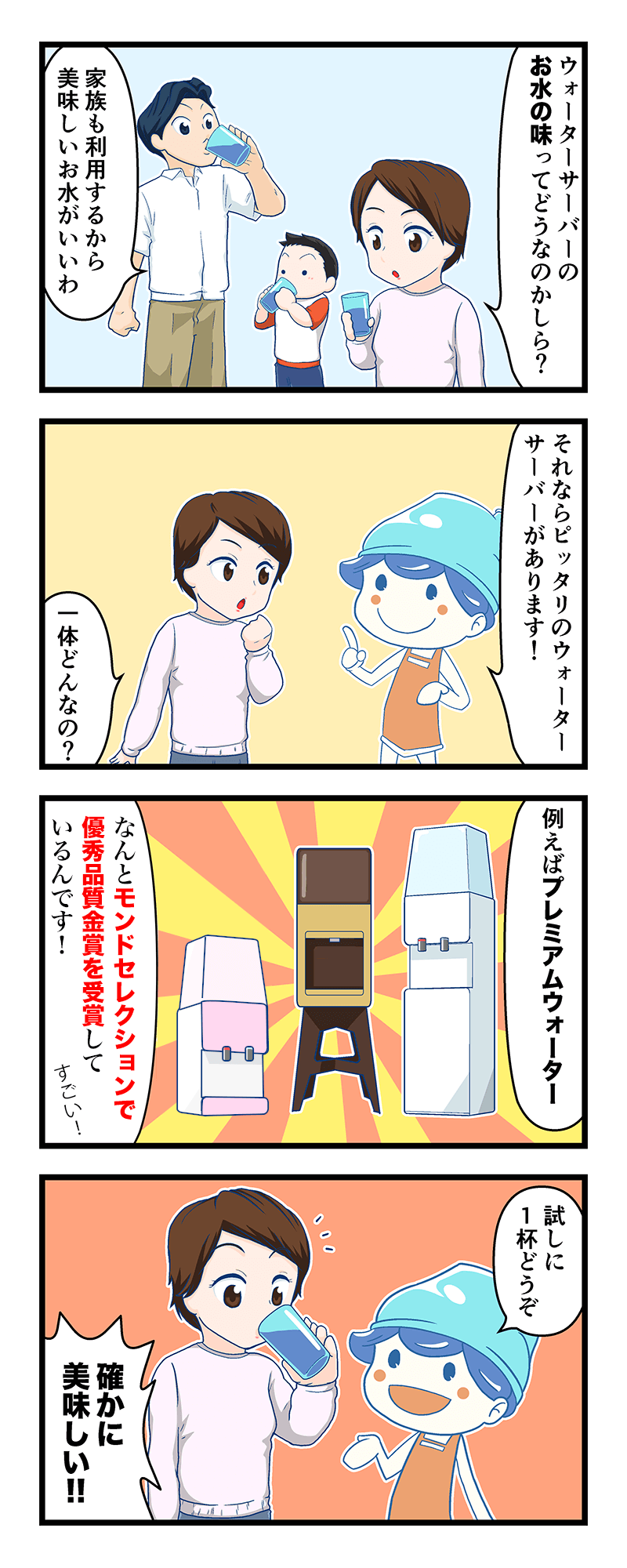 水がおいしいウォーターサーバー